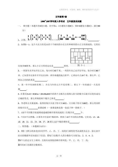 华罗庚学校数学竞赛试题与详解小学五、六年级第二分册五年级第3套