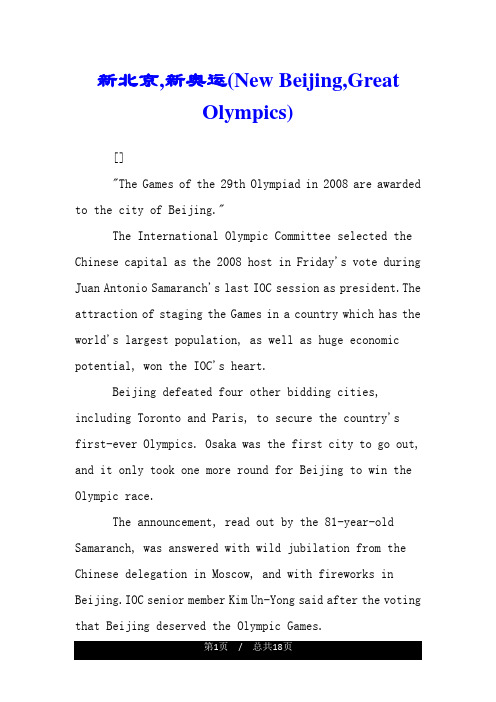 新北京,新奥运(New Beijing,Great Olympics).doc