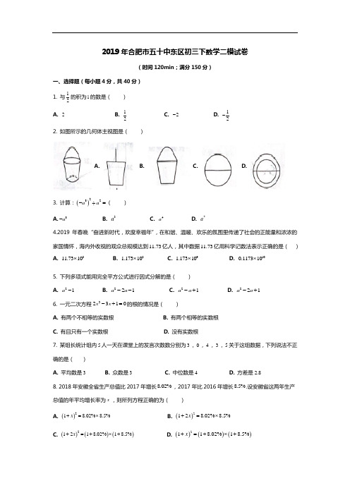 2019年初三下数学二模试卷(含解析)