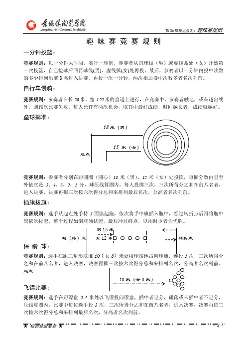 2012年趣味运动会赛竞赛规则