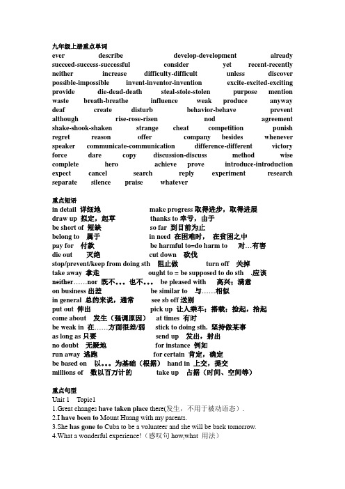 仁爱英语九年级上册重点词汇及句型
