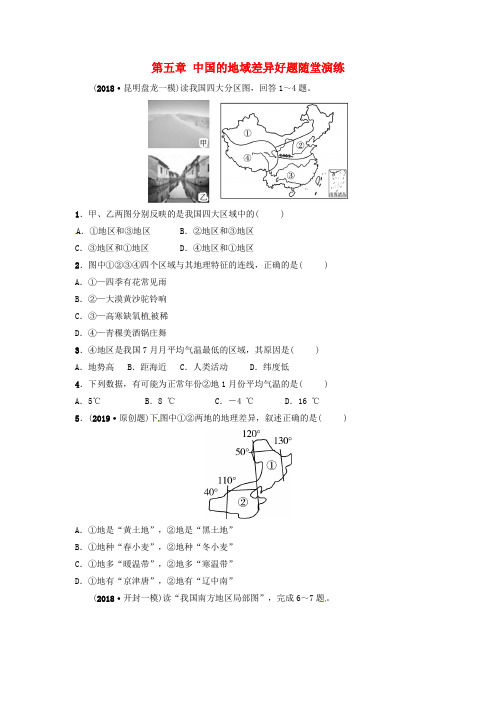 2019届湘教版中考地理总复习：演练题(八下部分)(8份打包,含答案)