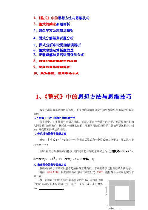 《整式乘法》中的思想方法与思维技巧