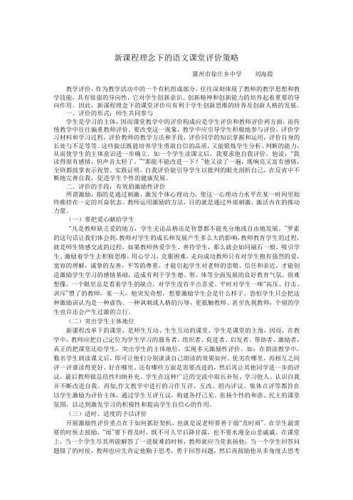 新课程理念下的语文课堂评价策略