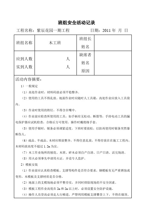 班组安全活动记录——木工