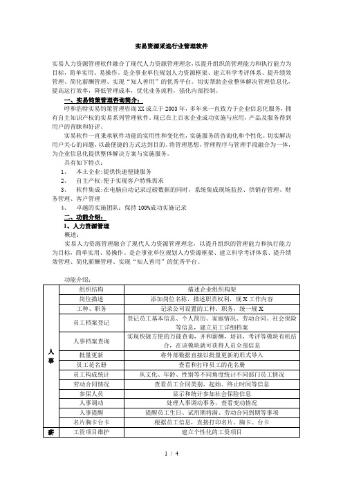 实易人力资源管理软件简介-实易钧策管理信息系统