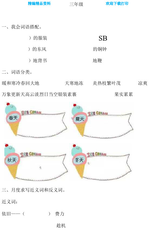 小学语文三年级词语阶段练习及答案(附答案)