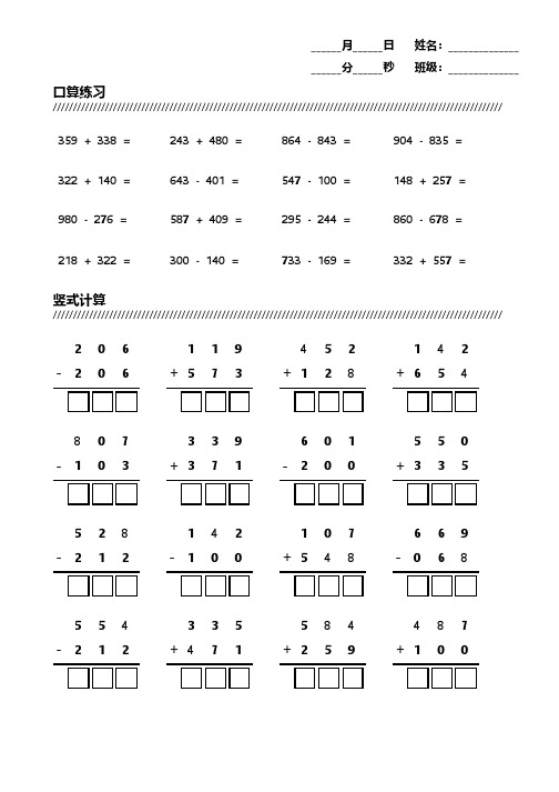 小学三年级数学三位数加减法练习题-可直接打印 (154)