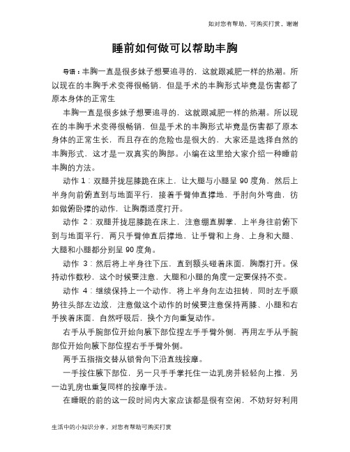 睡前如何做可以帮助丰胸