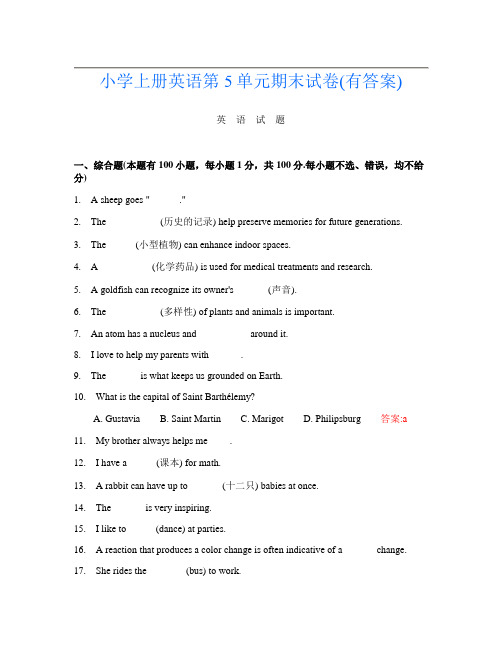 小学上册第1次英语第5单元期末试卷(有答案)