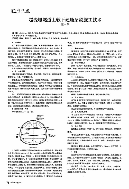 超浅埋隧道上软下硬地层段施工技术