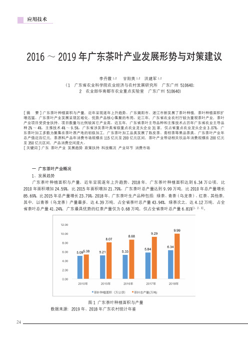 2016~2019年广东茶叶产业发展形势与对策建议