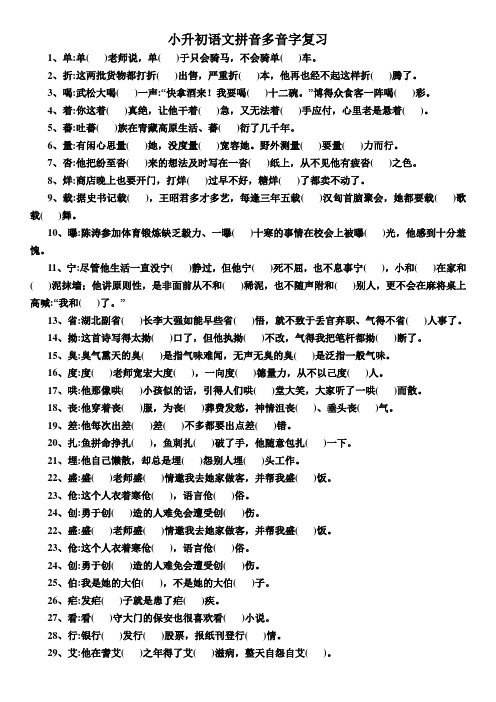 新人教版小升初语文多音字总复习题(含答案)【新人教版】