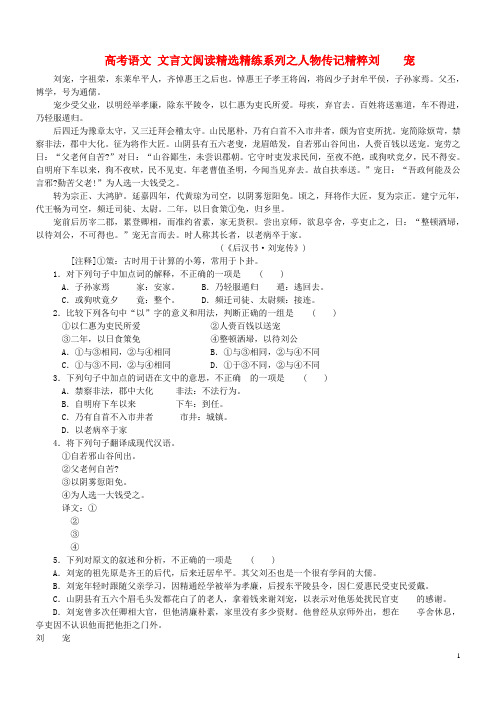 【吹尽狂沙系列】高考语文 文言文阅读精选精练系列之人物传记精粹 刘宠素材