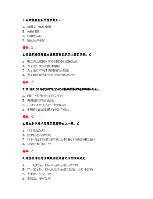 [答案][福建师范大学]2020秋《世界经济》在线作业一