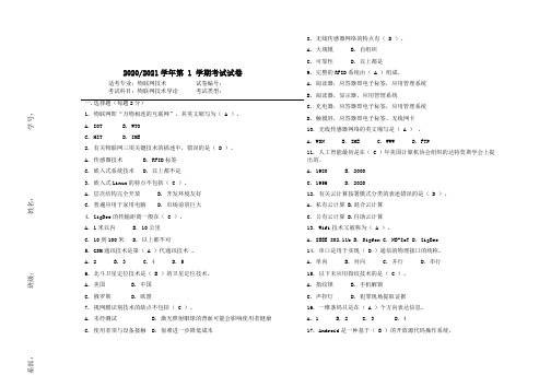 物联网试卷及标准答案