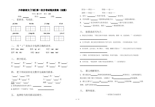 六年级语文(下册)第一次月考试卷及答案(完整)