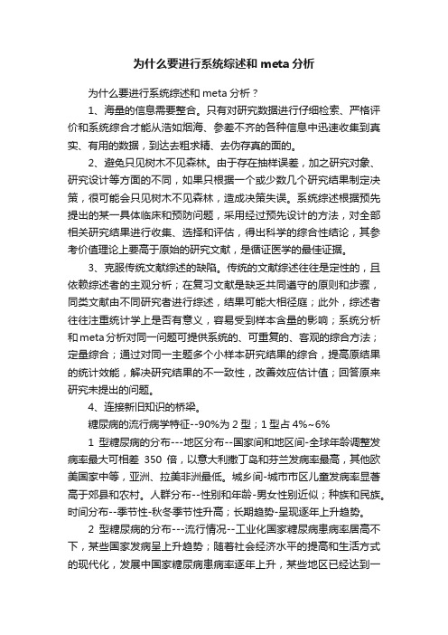 为什么要进行系统综述和meta分析