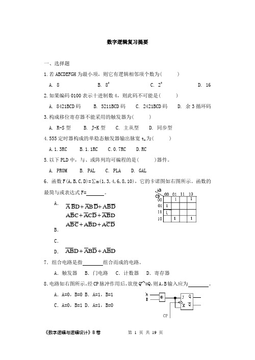 数字逻辑复习题