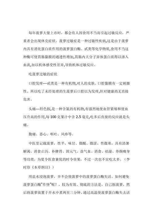 老中医：吃菠萝会过敏的原因及避免方法