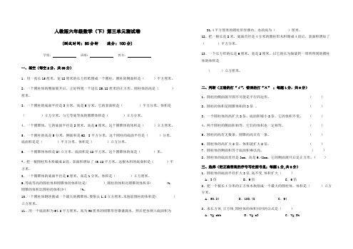 人教版六年级数学下学期第三单元测试卷及答案