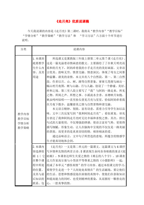 小学语文《走月亮》优秀说课稿