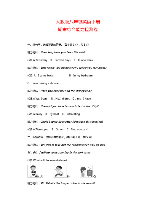 人教版八年级英语下册期末检测卷【含答案】