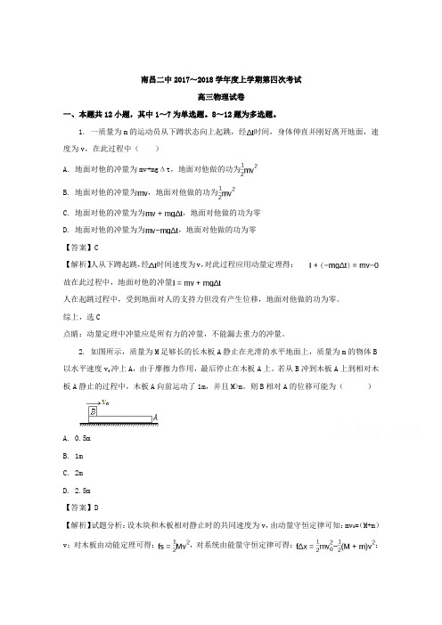 江西省南昌市第二中学2018届高三上学期第四次考试物理试题Word版含解析