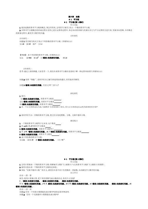 2人教七下第六章 实数导学案