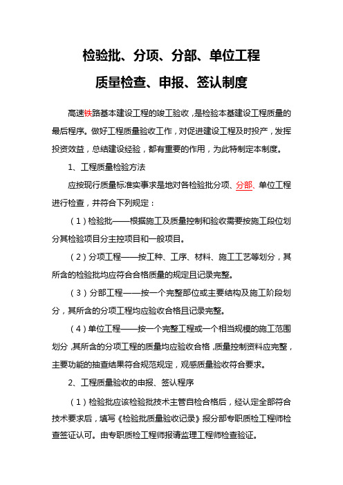 检验批分项分部工程检验签证制度