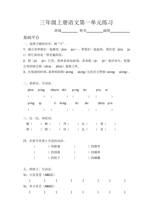 人教版小学三年级上册语文单元练习试题 全册