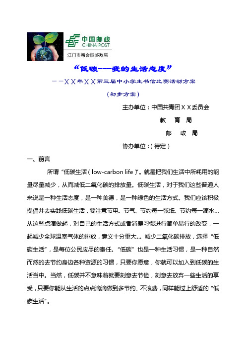 中小学生书信比赛活动方案