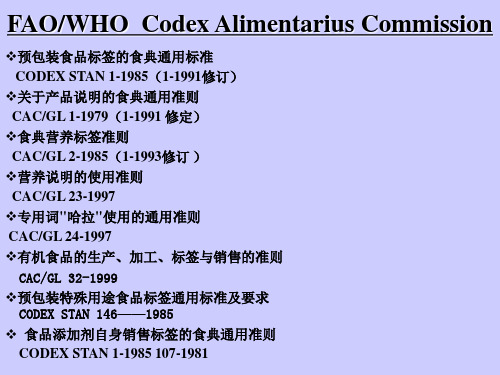 预包装食品标签的食典通用标准CODEXSTAN1-1985(1-1991修订)