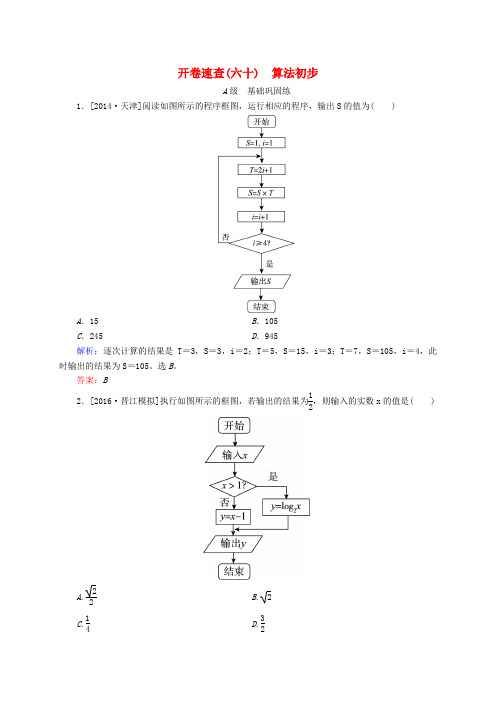 2017届高三数学一轮总复习 第九章 算法、统计、统计案例 9.4 算法初步开卷速查