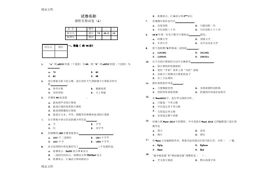 最新大学计算机应用基础期末考试试卷及答案A