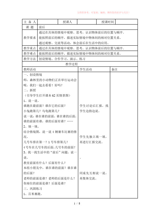 一年级数学前后、上下、左右、教案教学设计