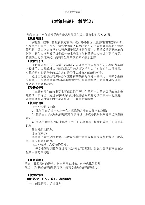 汇报课教案对策问题教学设计