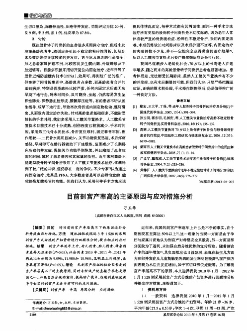 目前剖宫产率高的主要原因与应对措施分析