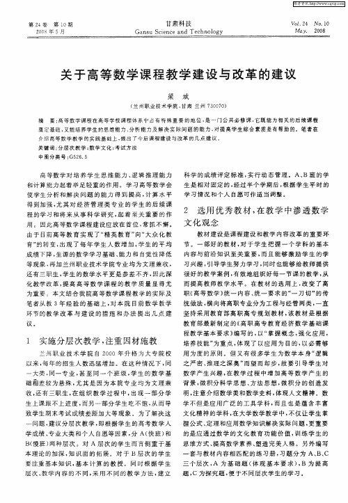 关于高等数学课程教学建设与改革的建议