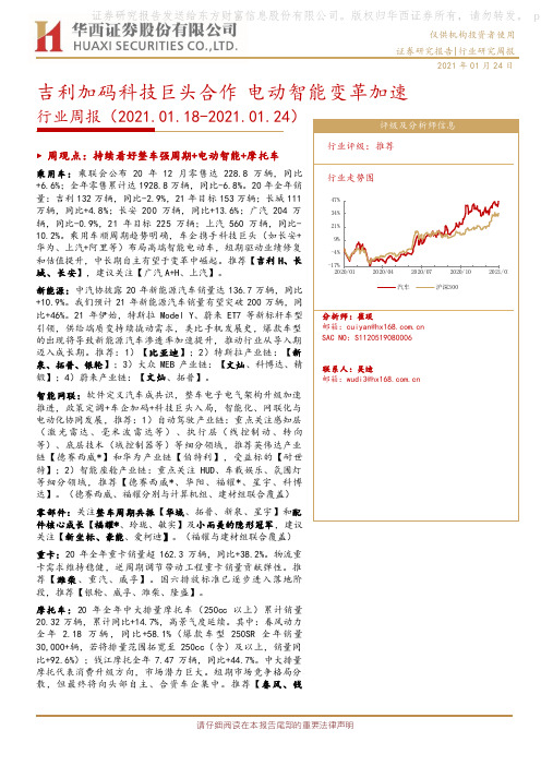 汽车行业周报：吉利加码科技巨头合作 电动智能变革加速