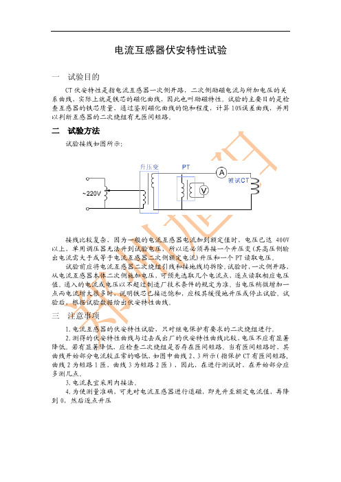 CT伏安特性试验