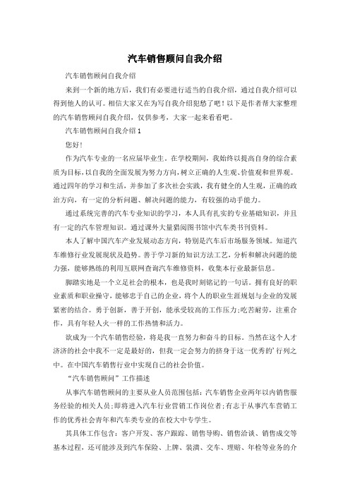 汽车销售顾问自我介绍