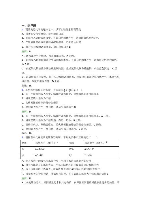 南京南外仙林学校九年级化学上册第二单元《我们周围的空气》知识点总结(培优专题)