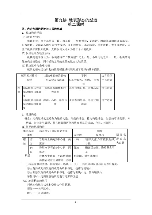 高三自然地理一轮复习教案十四：地表形态的塑造(2)(新课标).doc