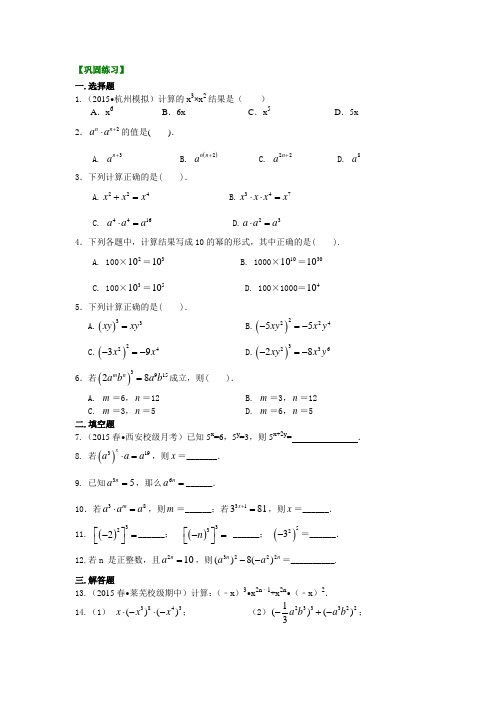 (家教培优专用)人教版数学八年级上册--幂的运算(基础)巩固练习