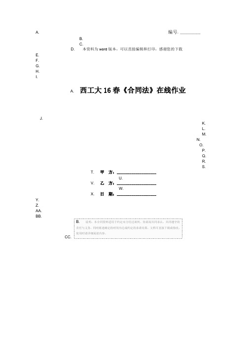 西工大16春《合同法》在线作业