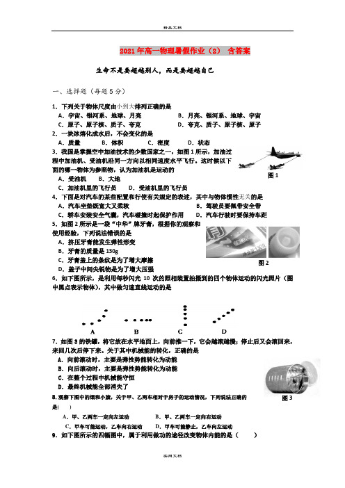 2021年高一物理暑假作业(2) 含答案