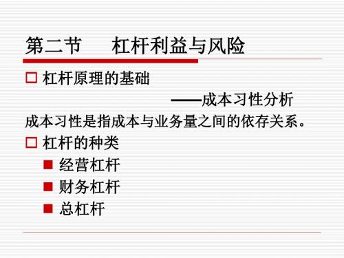 08第八章 资本结构-第2、3、4节