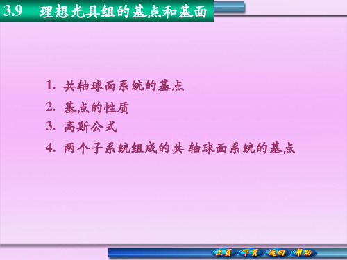 理想光具组的基点和基面-资料