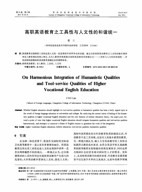 高职英语教育之工具性与人文性的和谐统一